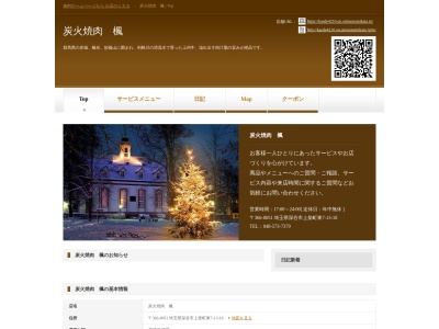 炭火焼肉 楓(日本、〒366-0051埼玉県深谷市上柴町東7丁目13−18)