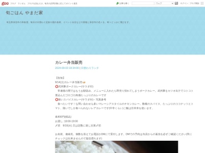 旬ごはん やまだ家(日本、〒366-0821埼玉県深谷市田谷280)