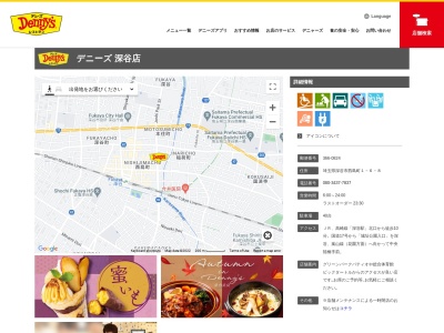 デニーズ 深谷店(日本、〒366-0824 埼玉県深谷市西島町1丁目6−8)
