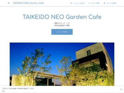 TAIKEIDO NEO Garden Cafe(日本、〒366-0822 埼玉県深谷市仲町5−5−1)