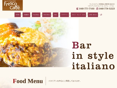 イタリアンバール フレスコカフェ(日本、〒362-0075埼玉県上尾市柏座2丁目4−4)