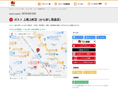 ガスト 上尾上町店(日本、〒362-0037埼玉県上尾市上町2丁目1−23)