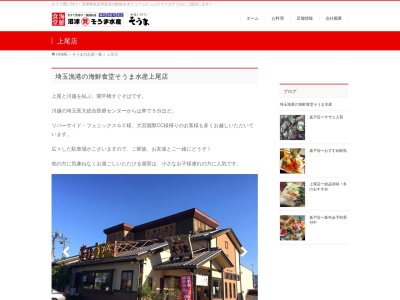 そうま上尾店(日本、〒362-0059埼玉県上尾市平方926)
