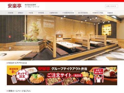 安楽亭 上尾緑丘店(日本、〒362-0015埼玉県上尾市緑丘3丁目7−20)