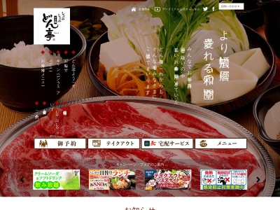 しゃぶしゃぶ どん亭 上尾店(日本、〒362-0037埼玉県上尾市上町2丁目5−34)