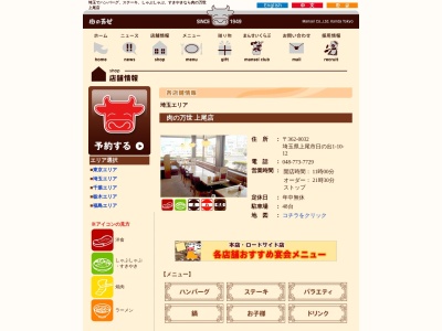 ランキング第4位はクチコミ数「523件」、評価「3.90」で「肉の万世 上尾店」