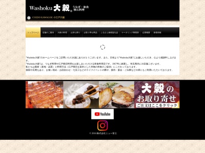 大穀 上尾店(日本、〒362-0075埼玉県上尾市柏座4丁目5−14)