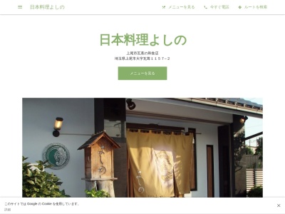 日本料理よしの(日本、〒362-0022埼玉県上尾市瓦葺1157−2)