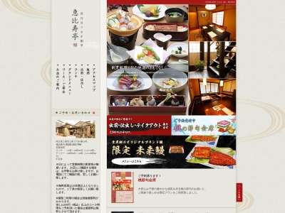 恵比寿亭(日本、〒362-0037埼玉県上尾市上町1丁目5−19)