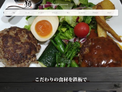 創作 TEPPAN 翔(日本、〒362-0005埼玉県上尾市西門前288−1ジャンマルシェ)