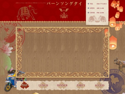 バーンソングタイ(日本、〒362-0075埼玉県上尾市柏座1丁目13−3)