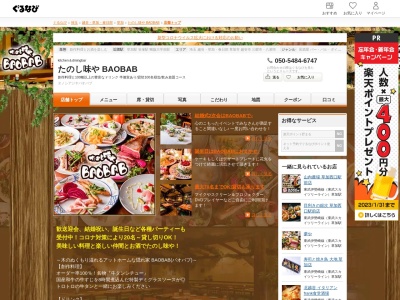 貸切&パーティダイニング BAOBAB(日本、〒340-0015埼玉県草加市高砂1-3-262F)