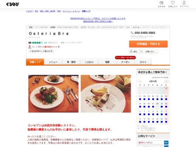 オステリア ブラ(日本、〒340-0015埼玉県草加市高砂1丁目12−43グランデール青木1F)