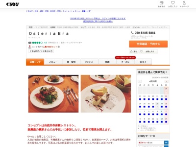オステリア ブラのクチコミ・評判とホームページ