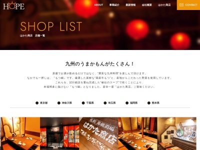 宴会飲み放題無制限はかた料理専門店はかた商店せんげん台(埼玉県越谷市千間台東1-1-3 川口ビル2F)