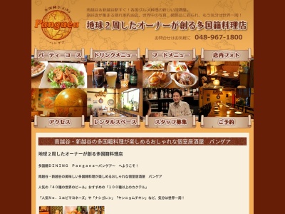 多国籍DINING・Pangaea~パンゲア~(日本、〒343-0845埼玉県越谷市南越谷1丁目27−7ノーブルクロスII2F)