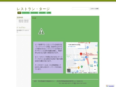 インドレストランタージ(日本、〒343-0845埼玉県越谷市南越谷4丁目5−1)