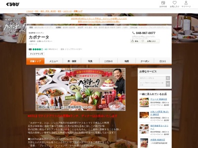 地場野菜イタリアン「カポナータ」(日本、〒343-0023埼玉県越谷市東越谷6丁目122−3)