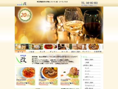 西洋改食 改(日本、〒343-0023埼玉県越谷市東越谷10丁目52−1)