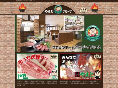 炭火焼肉やまと(日本、〒343-0023埼玉県越谷市東越谷1丁目5−2)