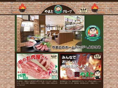 ランキング第3位はクチコミ数「0件」、評価「0.00」で「炭火焼肉やまと」