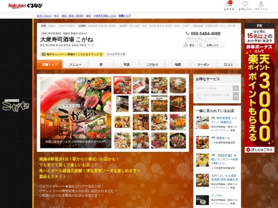 大衆寿司酒場こがね(埼玉県越谷市南越谷1-26-9)