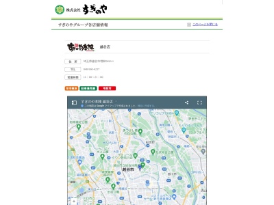すぎのや本陣越谷店(埼玉県越谷市大字増林5820-1)