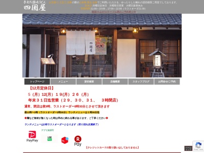 四国屋(埼玉県蕨市北町2-8-6)