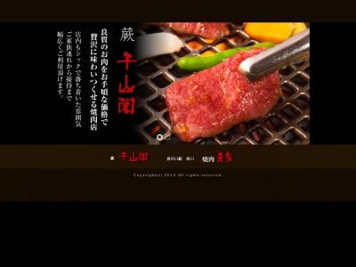 千山閣(日本、〒335-0004埼玉県蕨市中央3丁目6−3)
