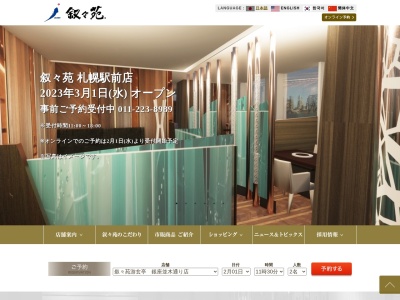 叙々苑西川口店(日本、〒335-0003埼玉県蕨市南町3丁目21−3)