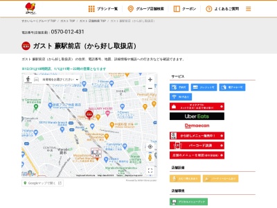 ガスト 蕨駅前店(日本、〒335-0002埼玉県蕨市塚越1丁目2−14花見屋第3ビル)