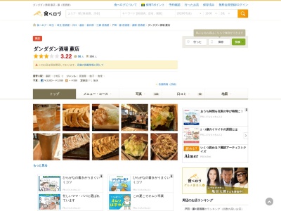 肉汁餃子製作所 ダンダダン酒場 蕨店(日本、〒335-0004埼玉県蕨市中央1丁目23−1)