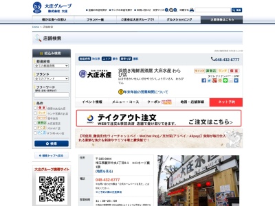 大庄水産わらび店(日本、〒335-0004埼玉県蕨市中央1丁目8−1)