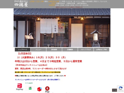 四国屋(日本、〒335-0001埼玉県蕨市北町2丁目8−6)