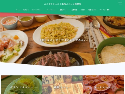 メキシコ料理 ロスボラチョス(日本、〒335-0004埼玉県B1F921丁目やまがたやビル)