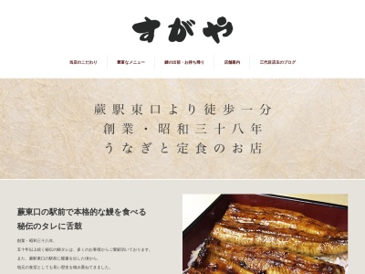 蕨東口すがや(日本、〒335-0002埼玉県蕨市1丁目3−3)