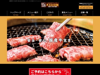 ランキング第10位はクチコミ数「0件」、評価「0.00」で「スエヒロ館 戸田店」