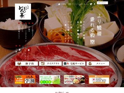 どん亭 戸田駅前店(日本、〒335-0021埼玉県戸田市新曽339−6)