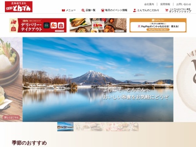 しゃぶしゃぶと鮨とんでん 戸田新曽店(日本、〒335-0021埼玉県戸田市新曽2−1878)