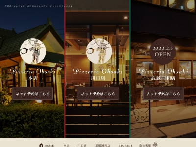 ピッツェリアオオサキ(日本、〒335-0011埼玉県戸田市下戸田2丁目24−23)