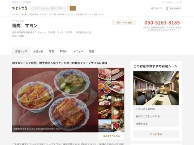 焼肉マヨン(日本、〒335-0021埼玉県戸田市新曽2407−1)