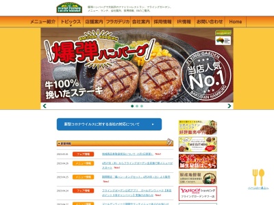 ランキング第10位はクチコミ数「0件」、評価「0.00」で「フライングガーデン 入間店」