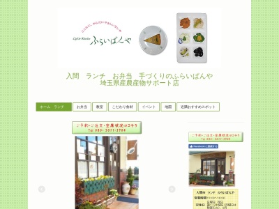 入間 ランチ ふらいぱんや 和風のお店(日本、埼玉県入間市野田809−2)