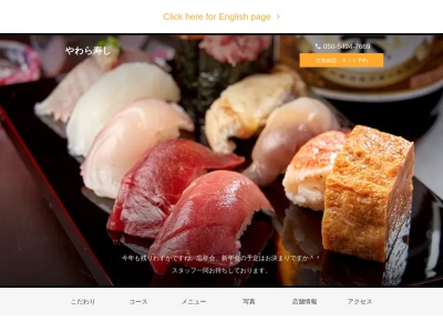 【個室完備】天然本鮪と直送鮮魚やわら寿し北朝霞朝霞台本店(埼玉県朝霞市浜崎1-3-18)