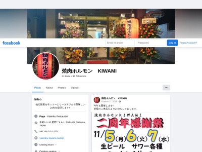 焼肉ホルモンkiwami(日本、〒353-0004 埼玉県志木市本町1丁目1−10)