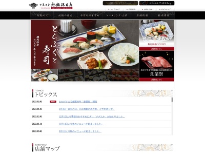 旭鮨総本店 志木マルイファミリー8F店(日本、〒353-0004 埼玉県志木市本町5丁目26 本町5-26-1 丸井ファミリー志木店8F)