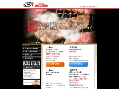 さんあい 幸町店(日本、〒353-0006埼玉県志木市幸町1丁目17−23)