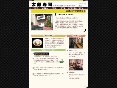 太郎寿司(日本、〒351-0115埼玉県和光市新倉2丁目5−13)