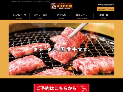 スエヒロ館 和光本町店(日本、〒351-0114埼玉県和光市本町24−10)