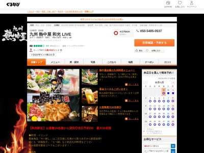 九州熱中屋 和光LIVE(日本、〒351-0112埼玉県和光市丸山台1-10-6志幸21ビルB1F)